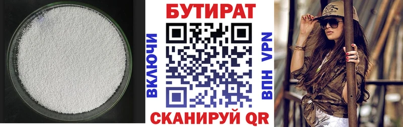 БУТИРАТ вода Мирный